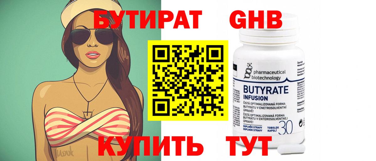 Тихвин  Бутират оксибутират  Вход с VPN 