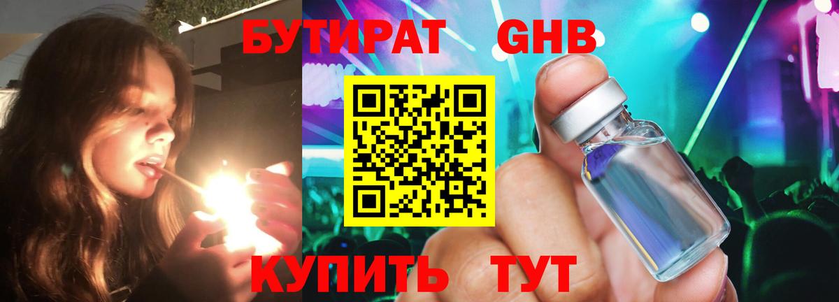 Бутират GHB Тихвин