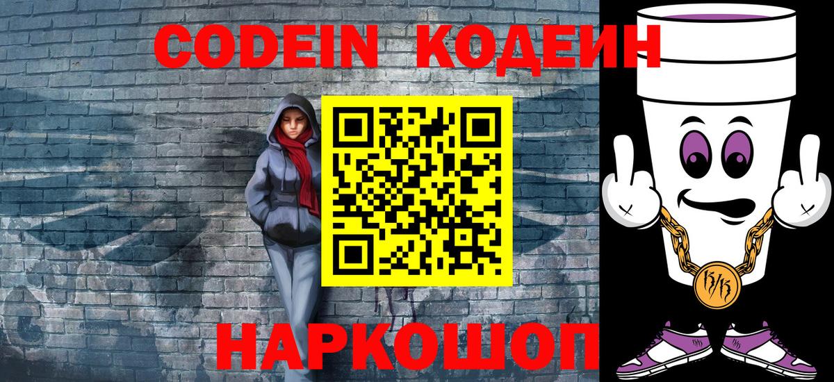 Кодеиновый сироп Lean напиток Lean (лин)  Кодеиновый сироп Lean напиток Lean (лин)  Тихвин  Вход с VPN 