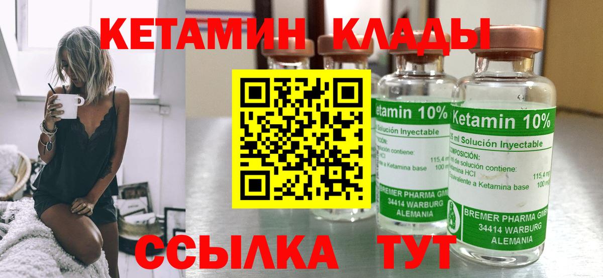 КЕТАМИН ketamine  Вход с VPN  Тихвин 