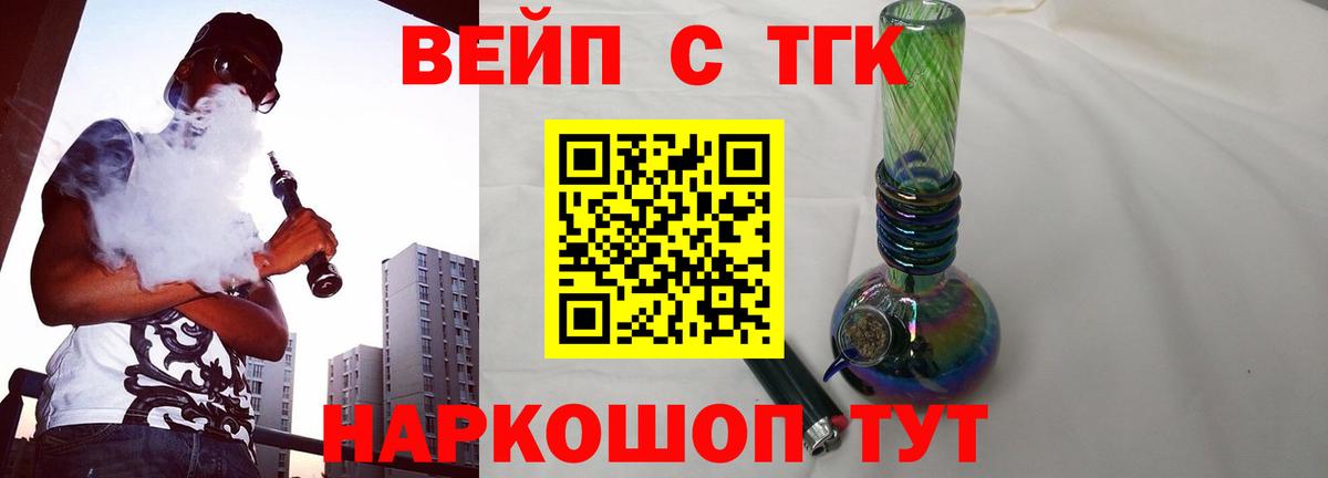 Дистиллят ТГК вейп Тихвин